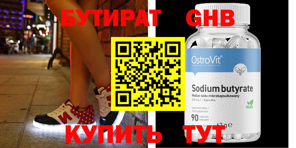 БУТИРАТ BDO Заволжье
