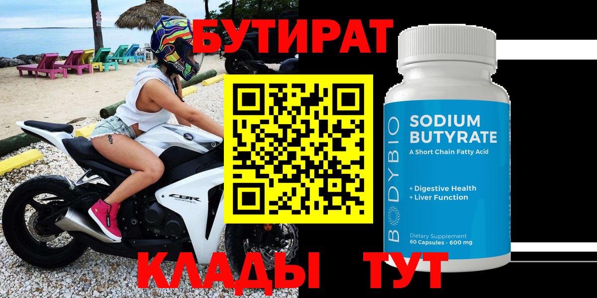 Бутират  Бутират оксана  Вход с VPN  Заволжье 
