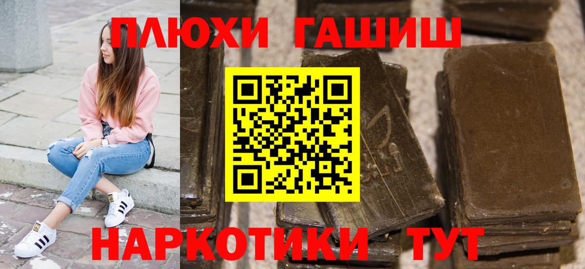 ГАШИШ  Вход с VPN  ГАШИШ Изолятор  Заволжье  ГАШ Premium 