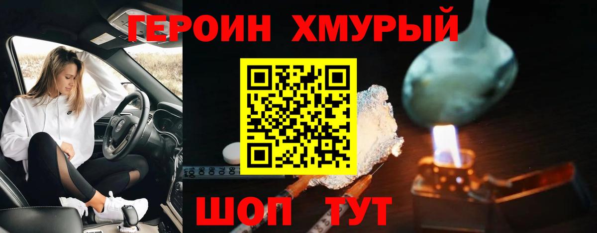 ГЕРОИН хмурый  Вход с VPN  Заволжье 