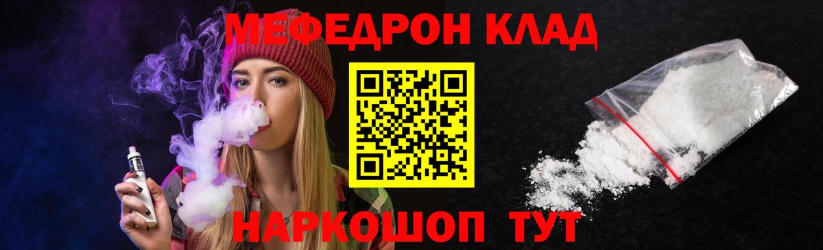 Мефедрон кристаллы Заволжье