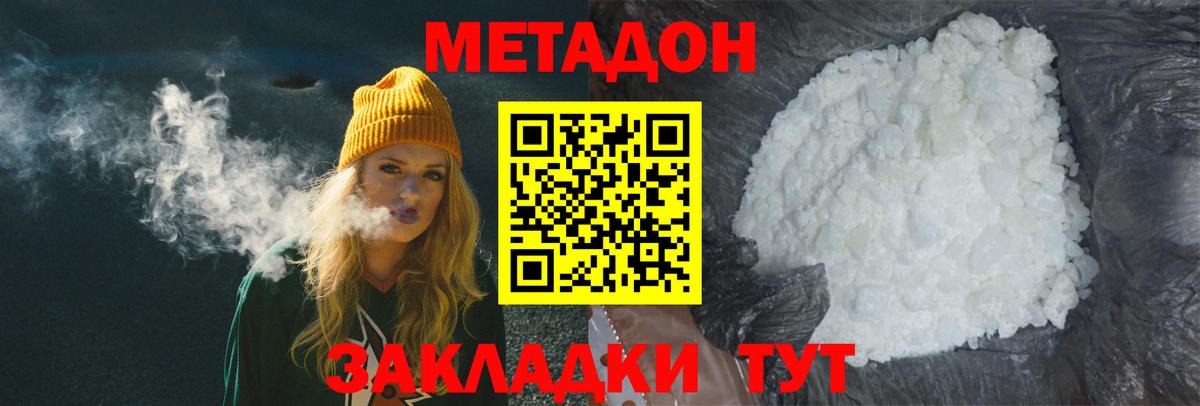 Метадон белоснежный  Вход с VPN  Заволжье 